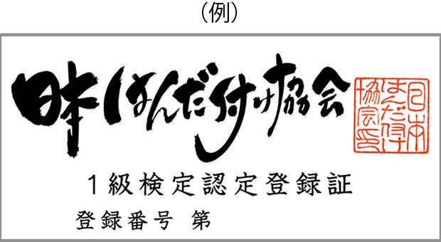 認定登録証ロゴ